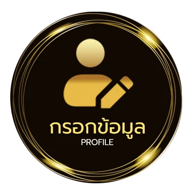 ข้อมูลสมาชิก ราคาบอ